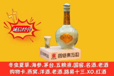 澄迈求购回收四特酒